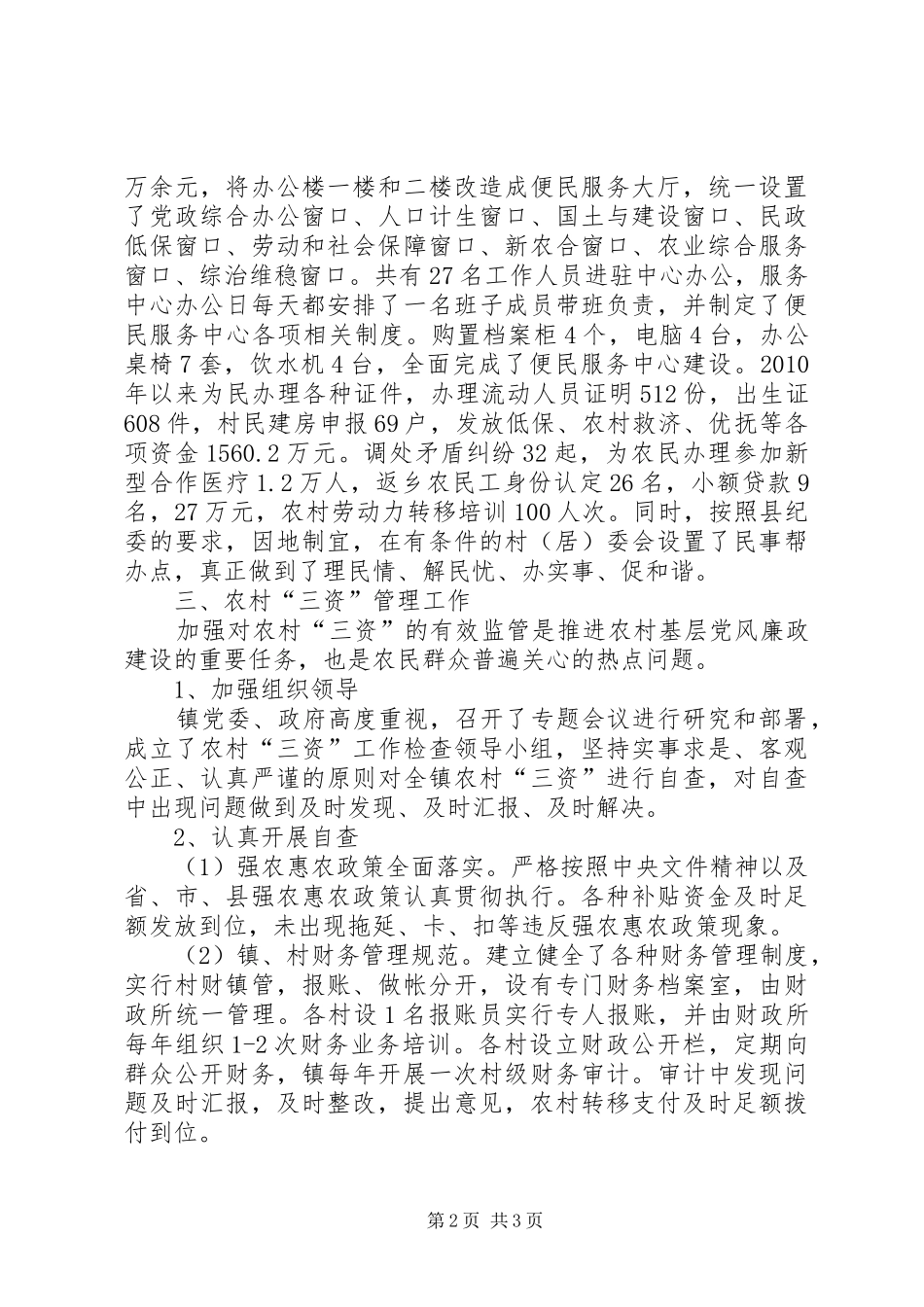 农村三项重点工作自查报告_第2页