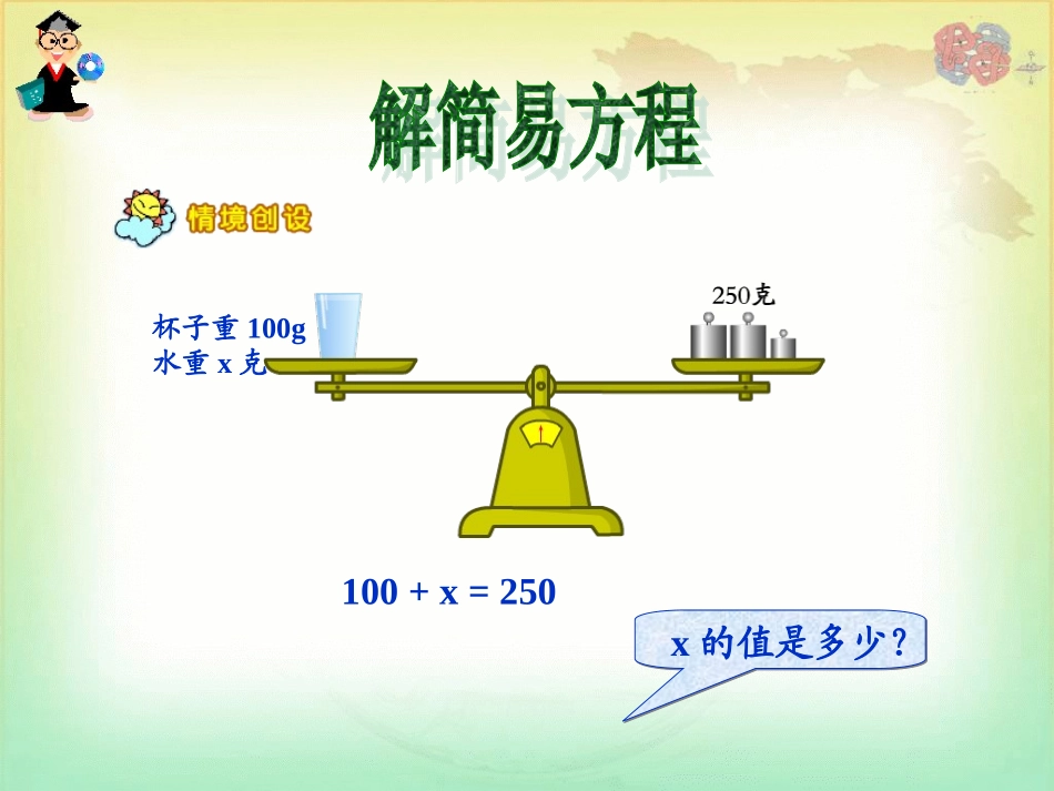 简易方程课件_第2页