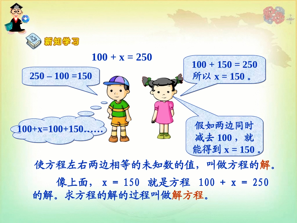 简易方程课件_第3页