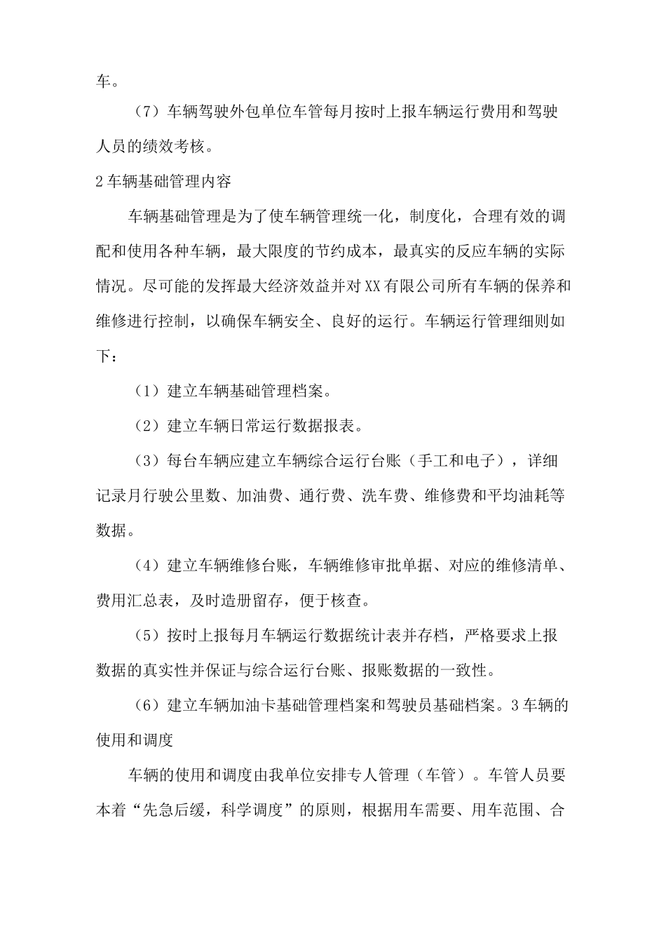 车辆运行管理方案_第2页