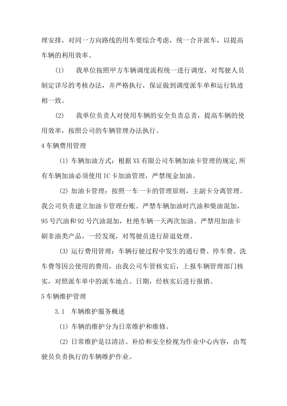 车辆运行管理方案_第3页