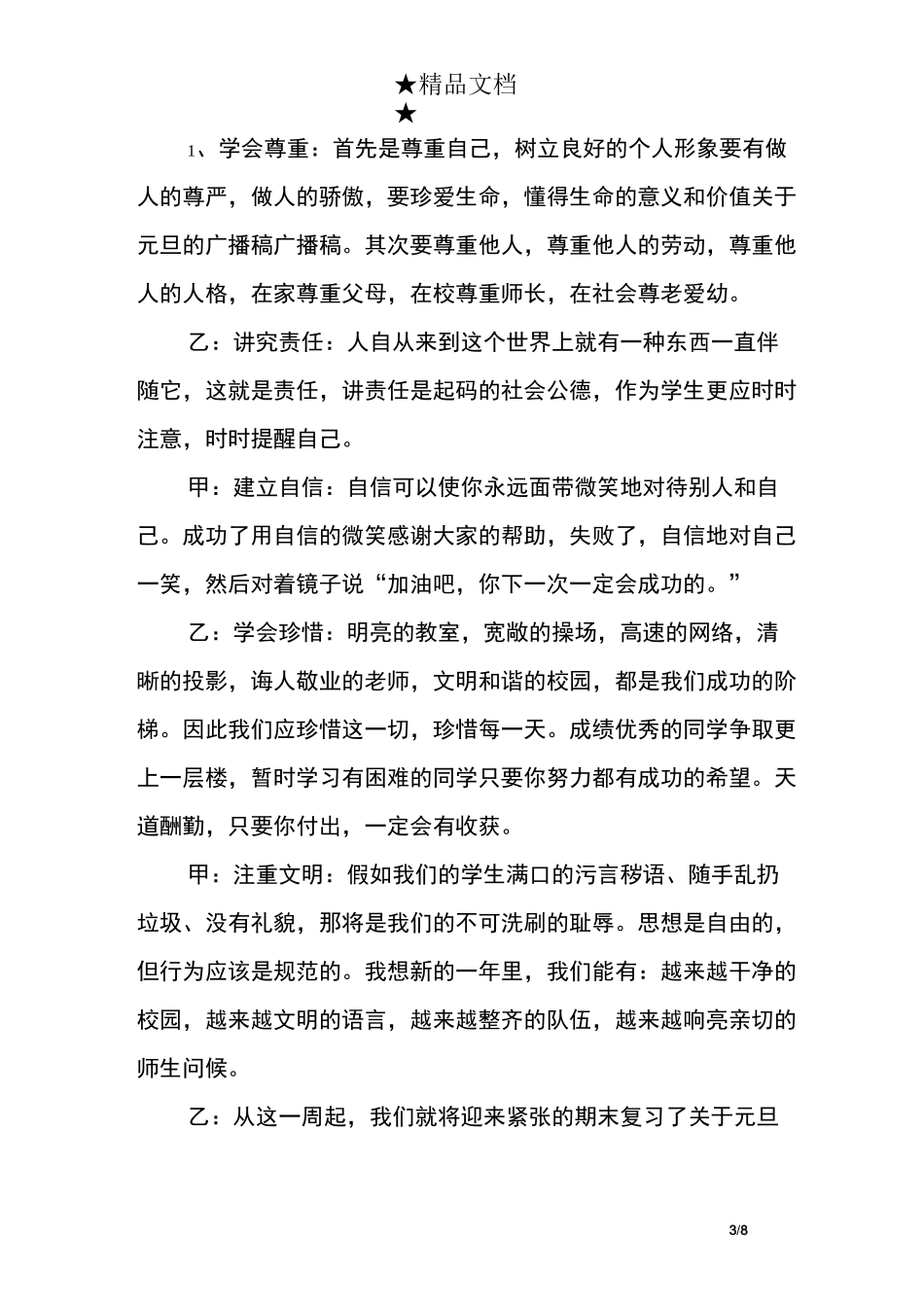 元旦节日的广播稿_第3页