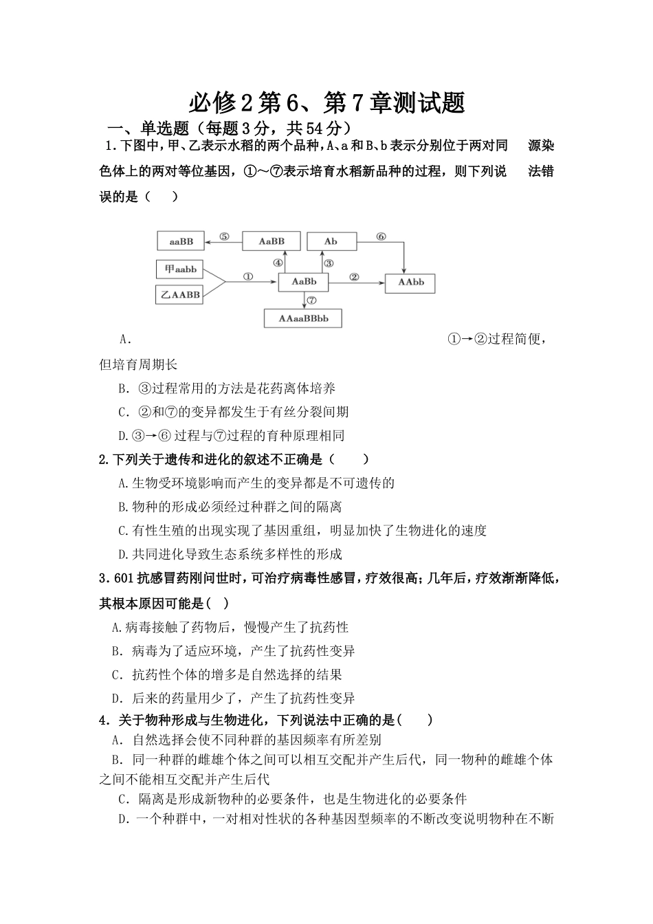 必修二第6、7章测试_第1页