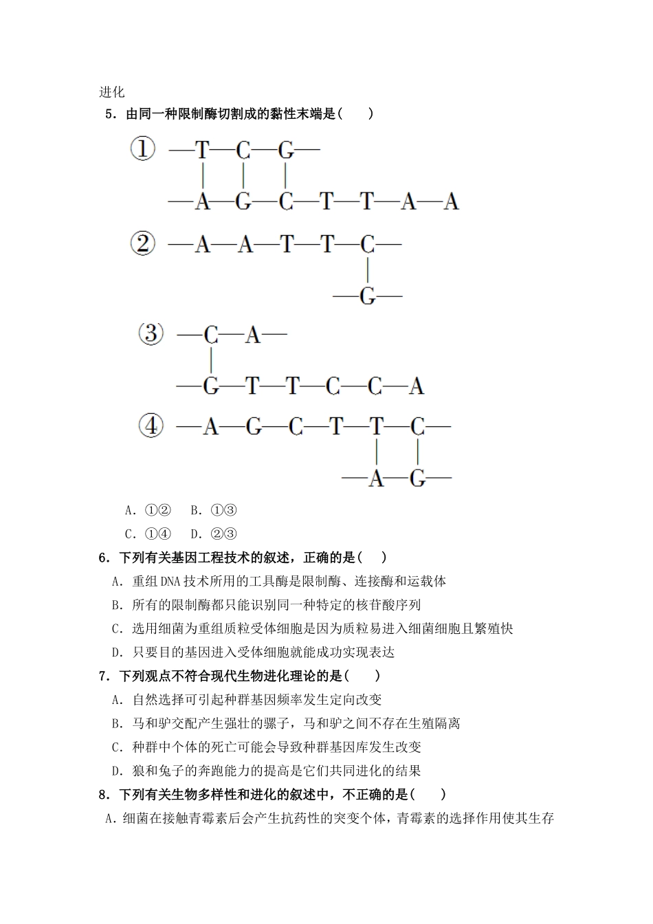 必修二第6、7章测试_第2页