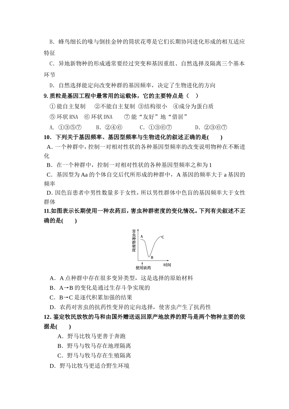 必修二第6、7章测试_第3页