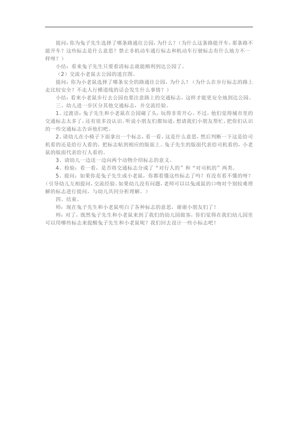 大班学习《兔子先生进城》 (2)_第2页