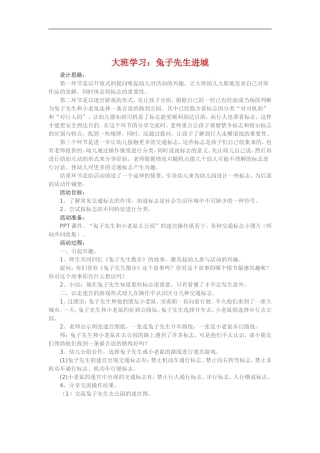 大班学习《兔子先生进城》 (2)