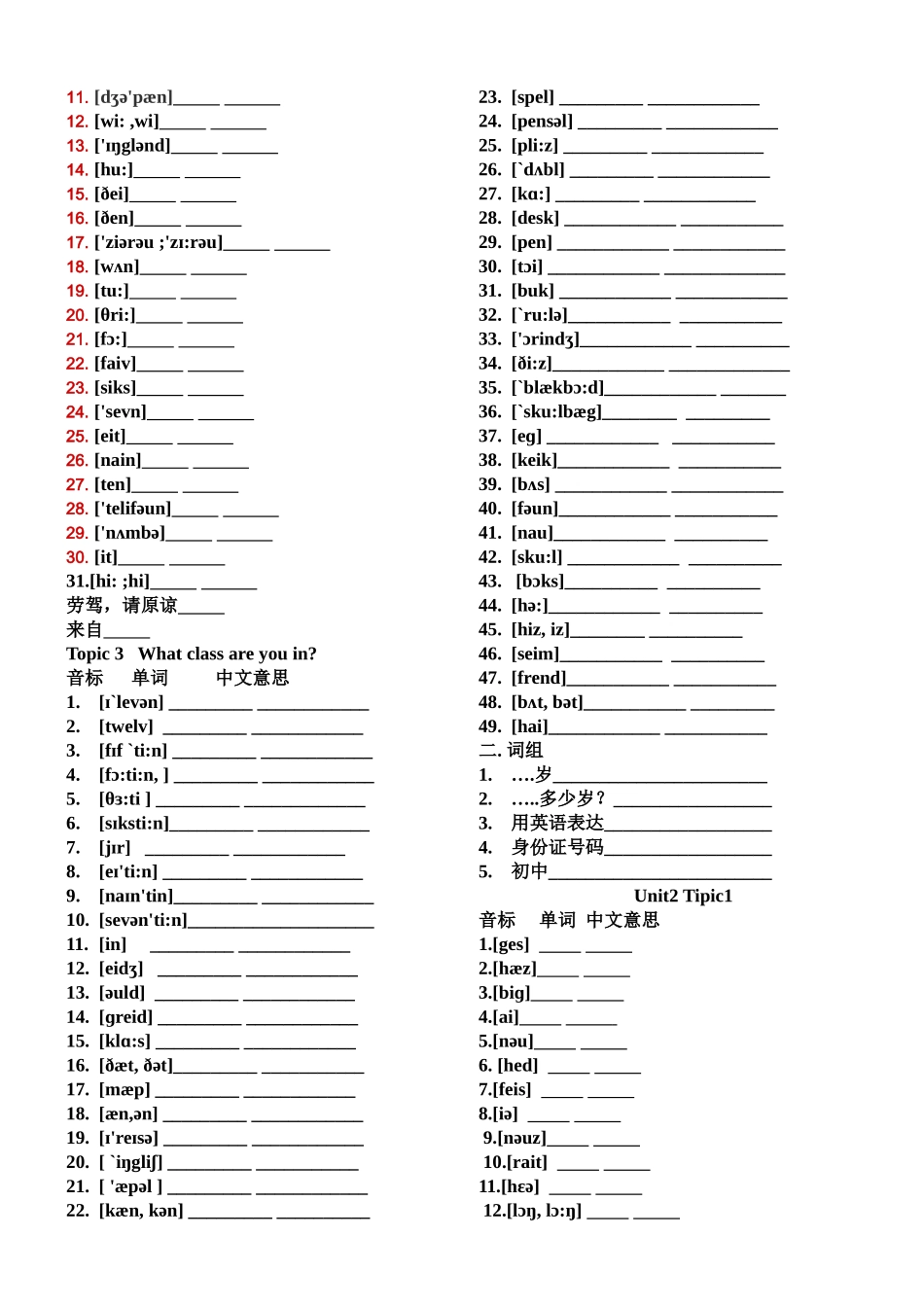 仁爱_七上_Units1-4看音标写单词_第2页