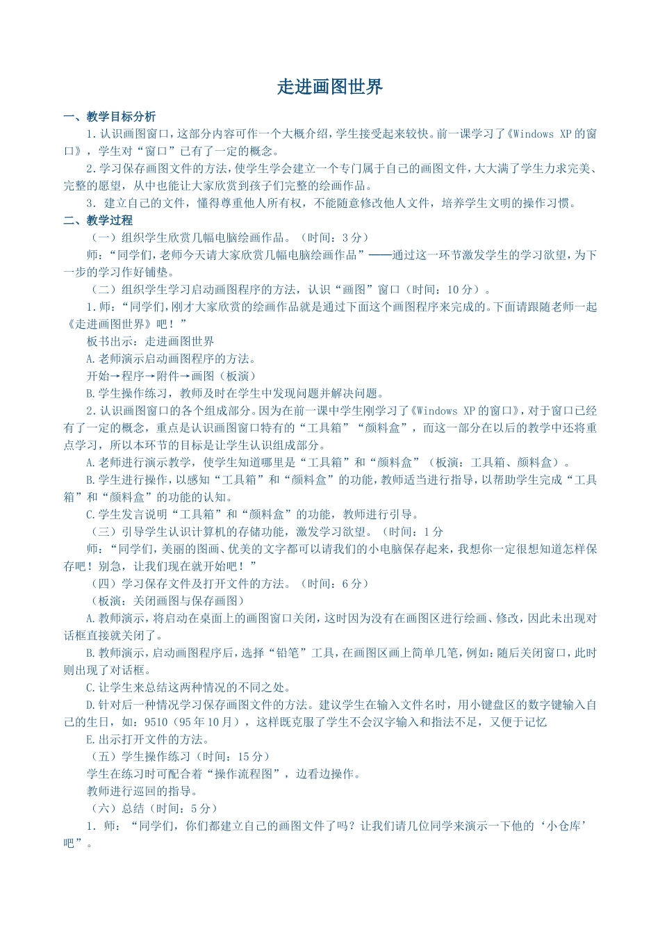 走进画图世界_第1页