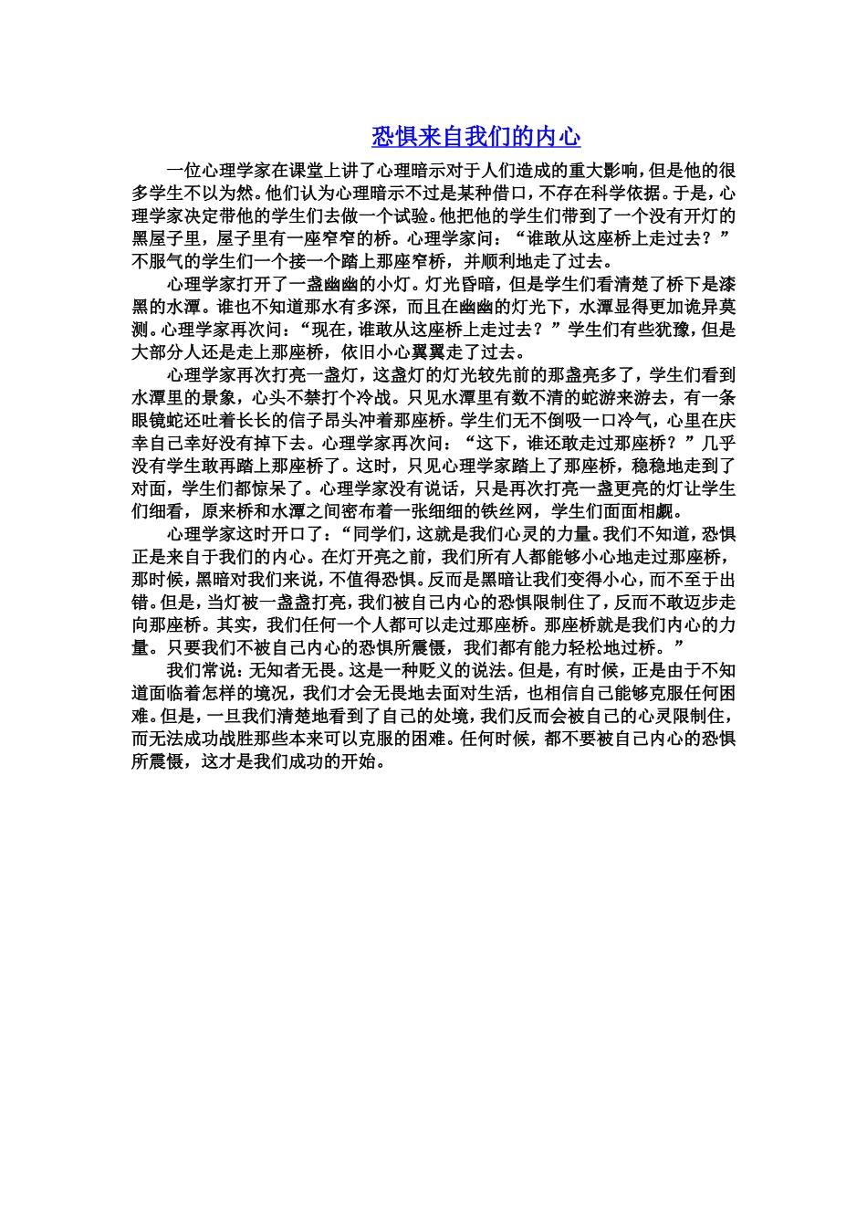 恐惧来自我们的内心_第1页