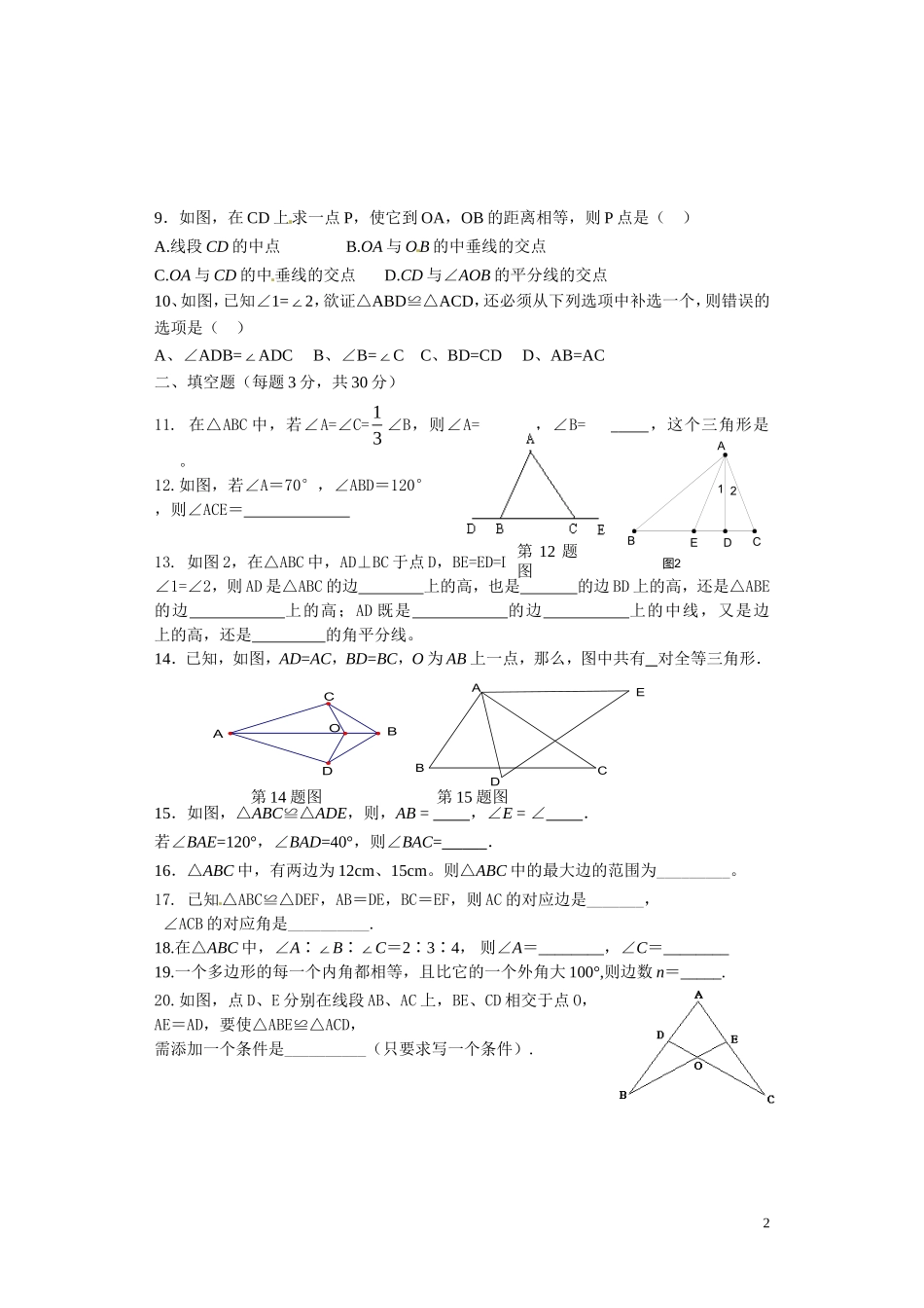三角形单元测试卷_第2页