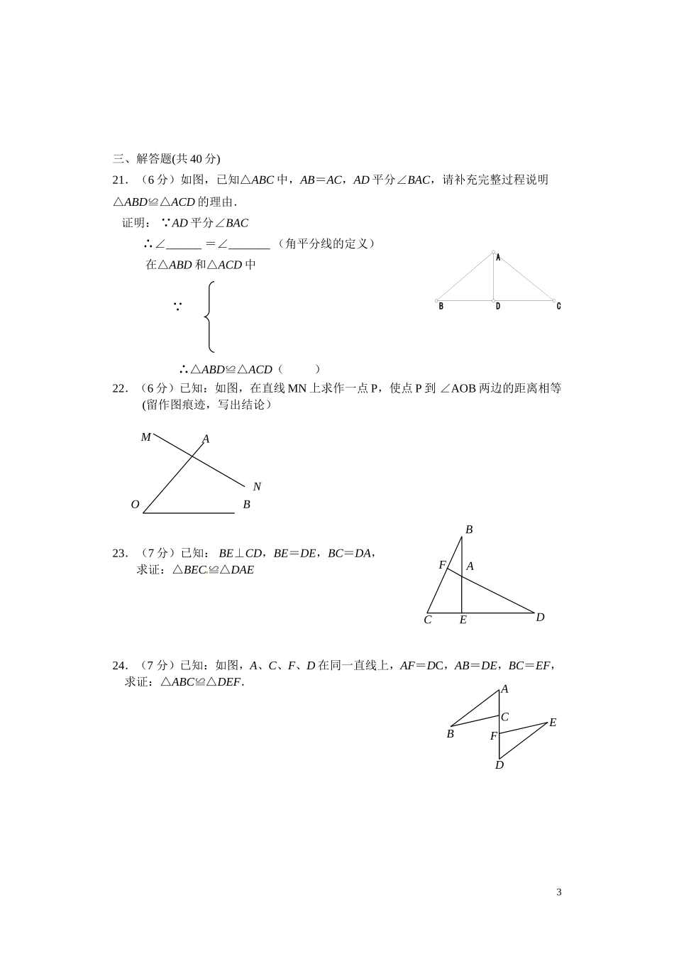 三角形单元测试卷_第3页