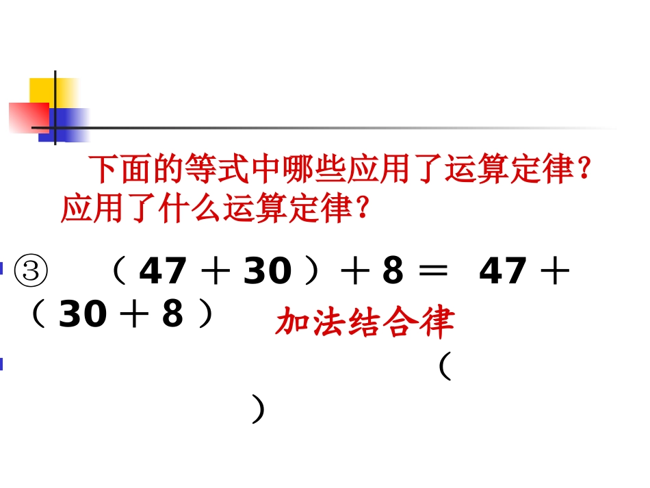 册加法交换律结合律应用_第3页