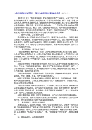 小学数学课堂教学反思三