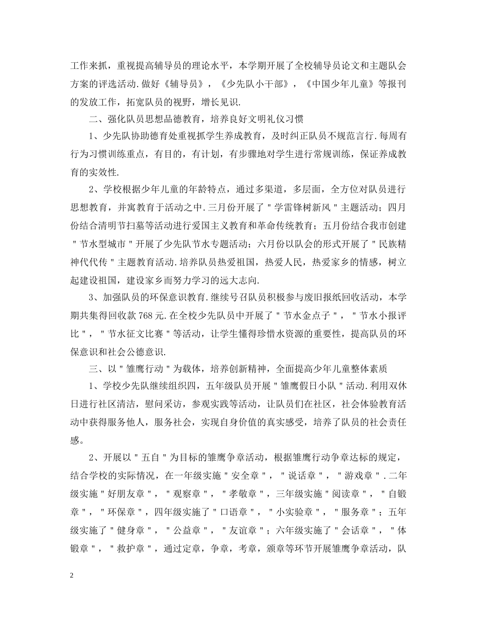 少先队的优秀活动总结范文 _第2页