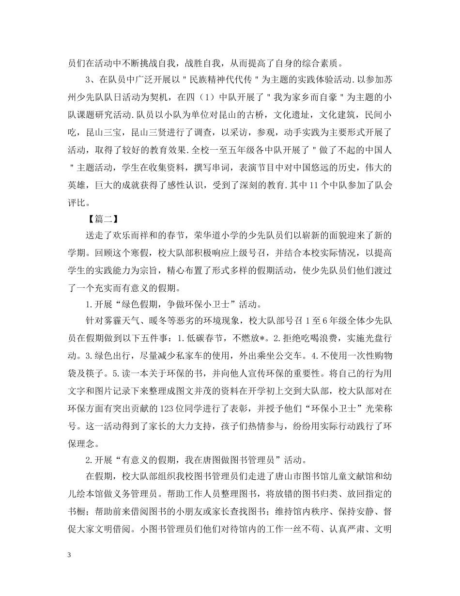 少先队的优秀活动总结范文 _第3页