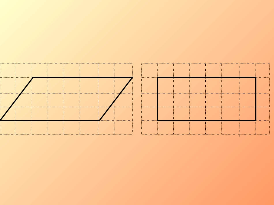 平行四边形面积的计算_第2页