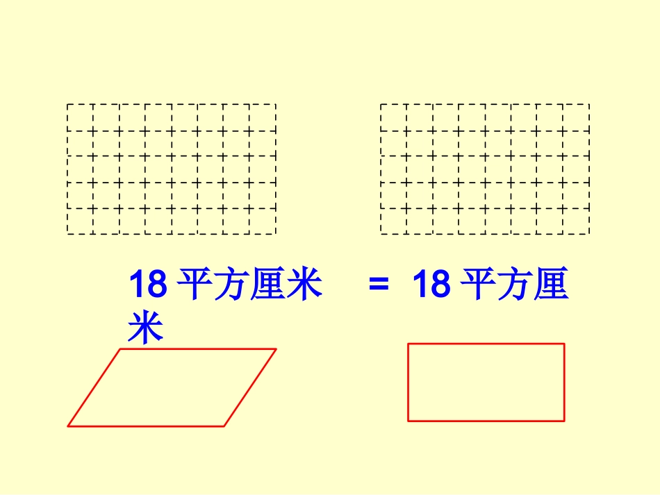 平行四边形面积的计算_第3页