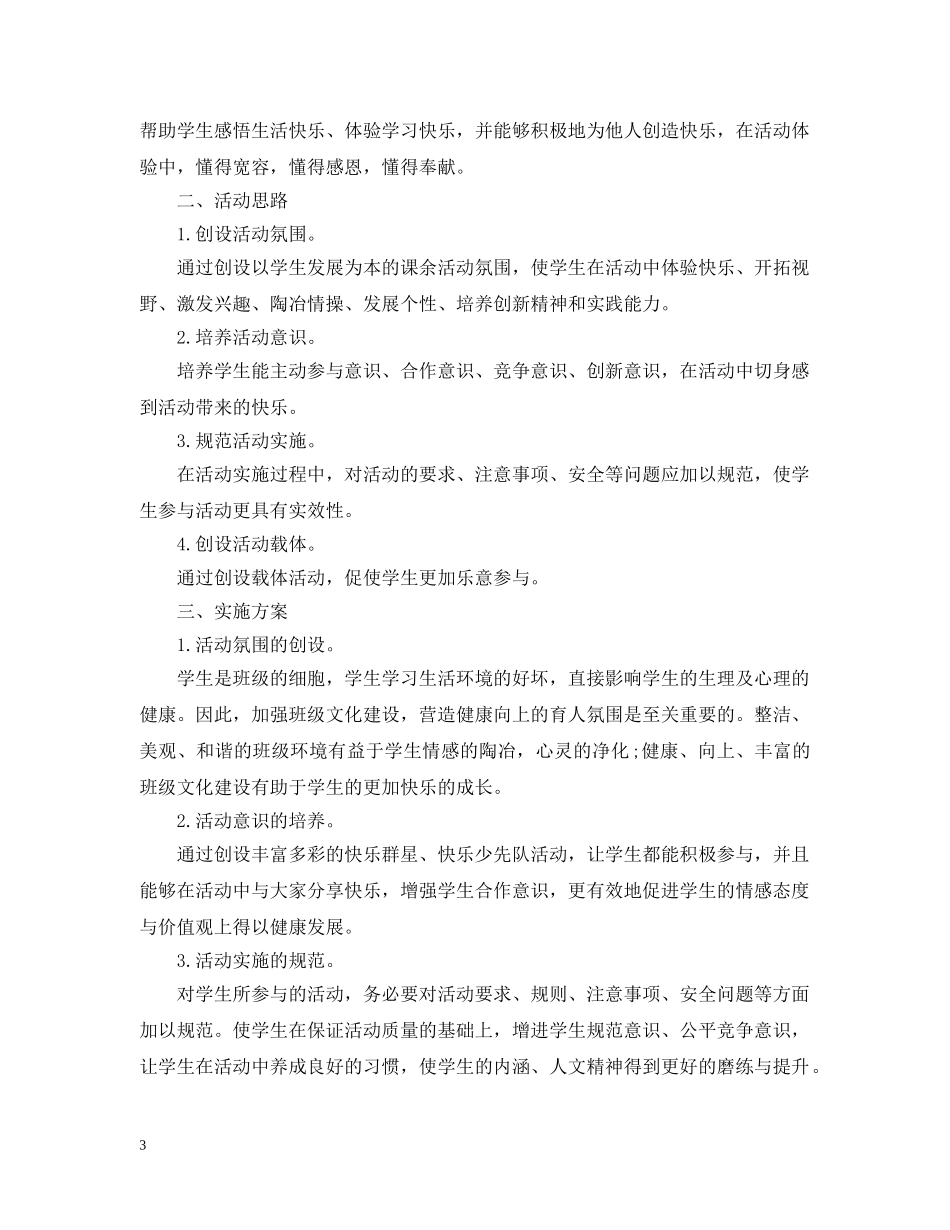 少先队的主题活动总结阅读 _第3页