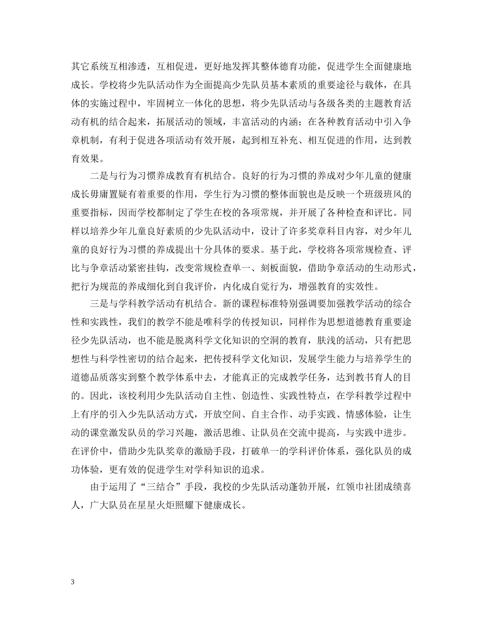 少先队活动总结范文【三篇】 _第3页