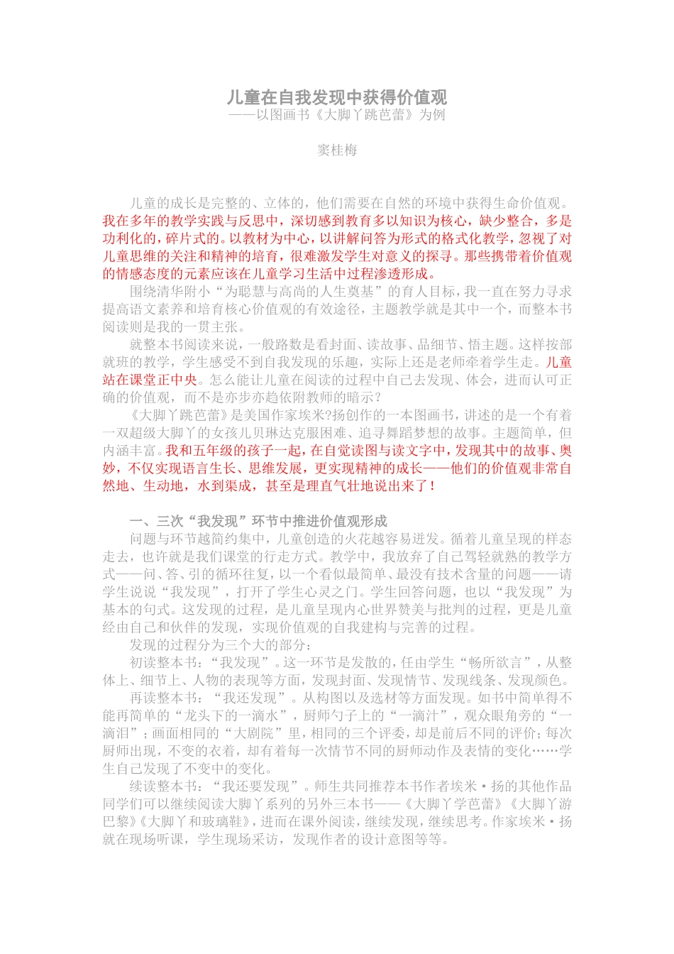 儿童在自我发现中获得价值观（窦桂梅））_第1页