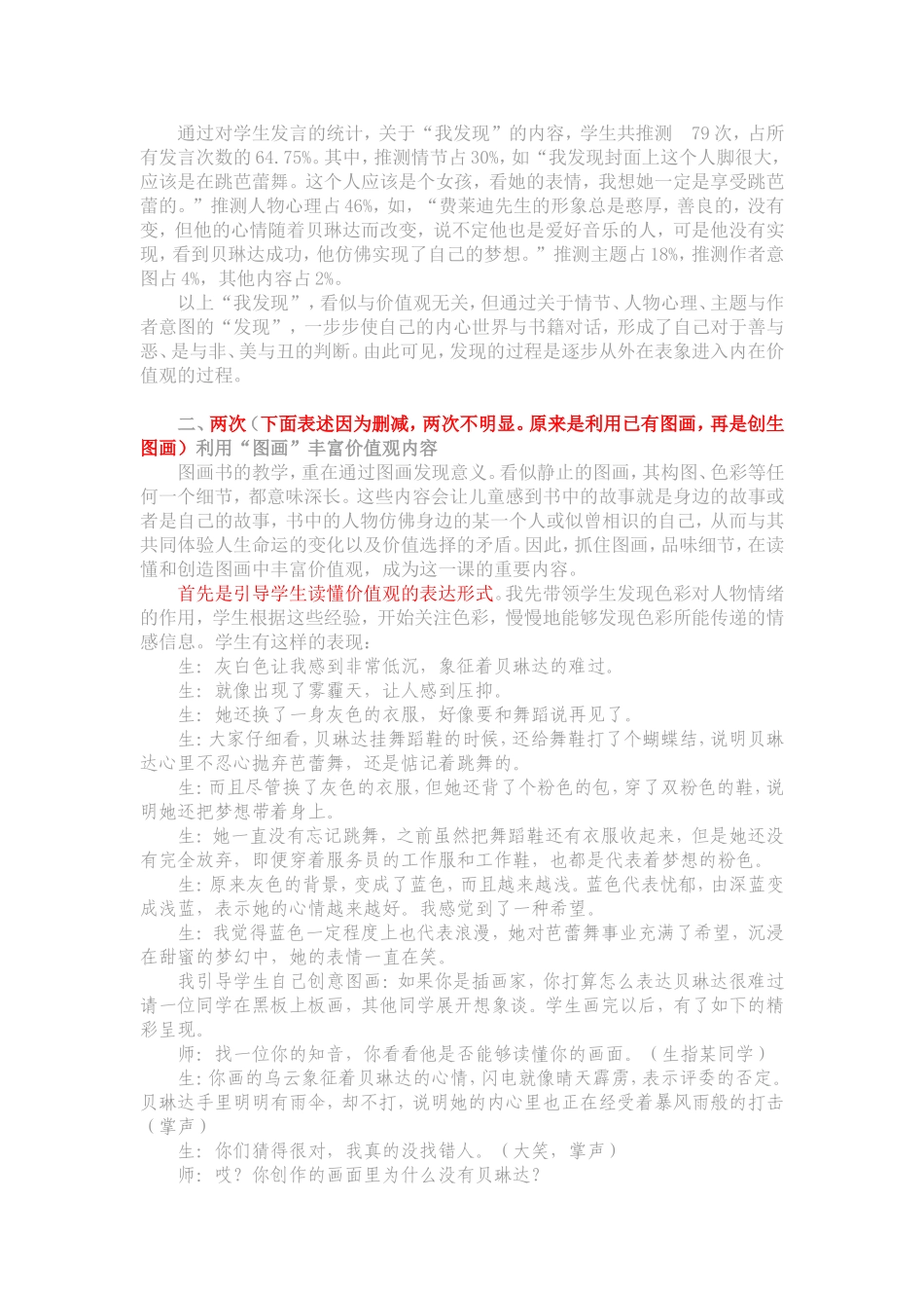儿童在自我发现中获得价值观（窦桂梅））_第2页
