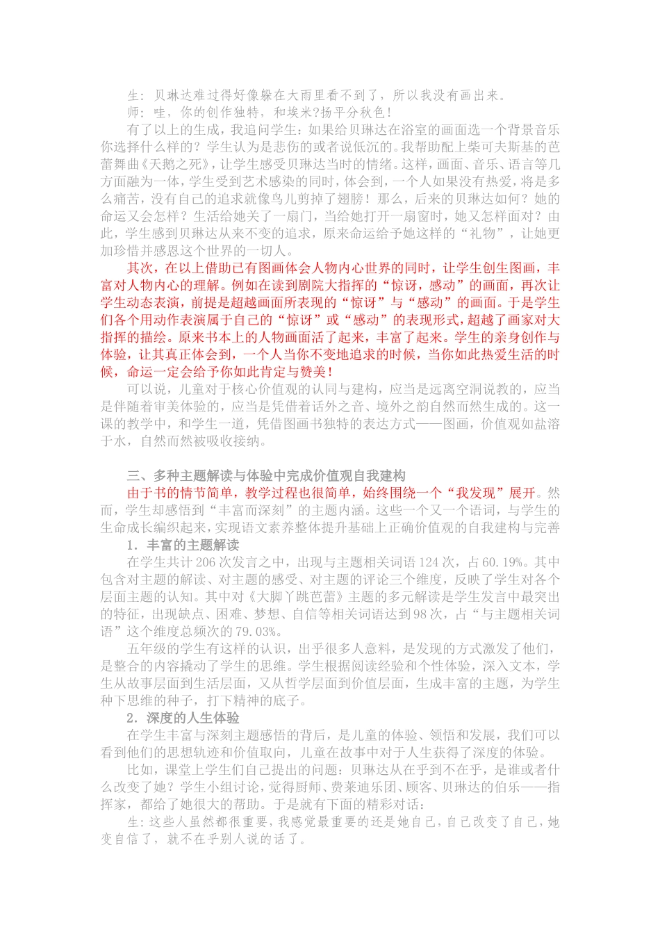 儿童在自我发现中获得价值观（窦桂梅））_第3页