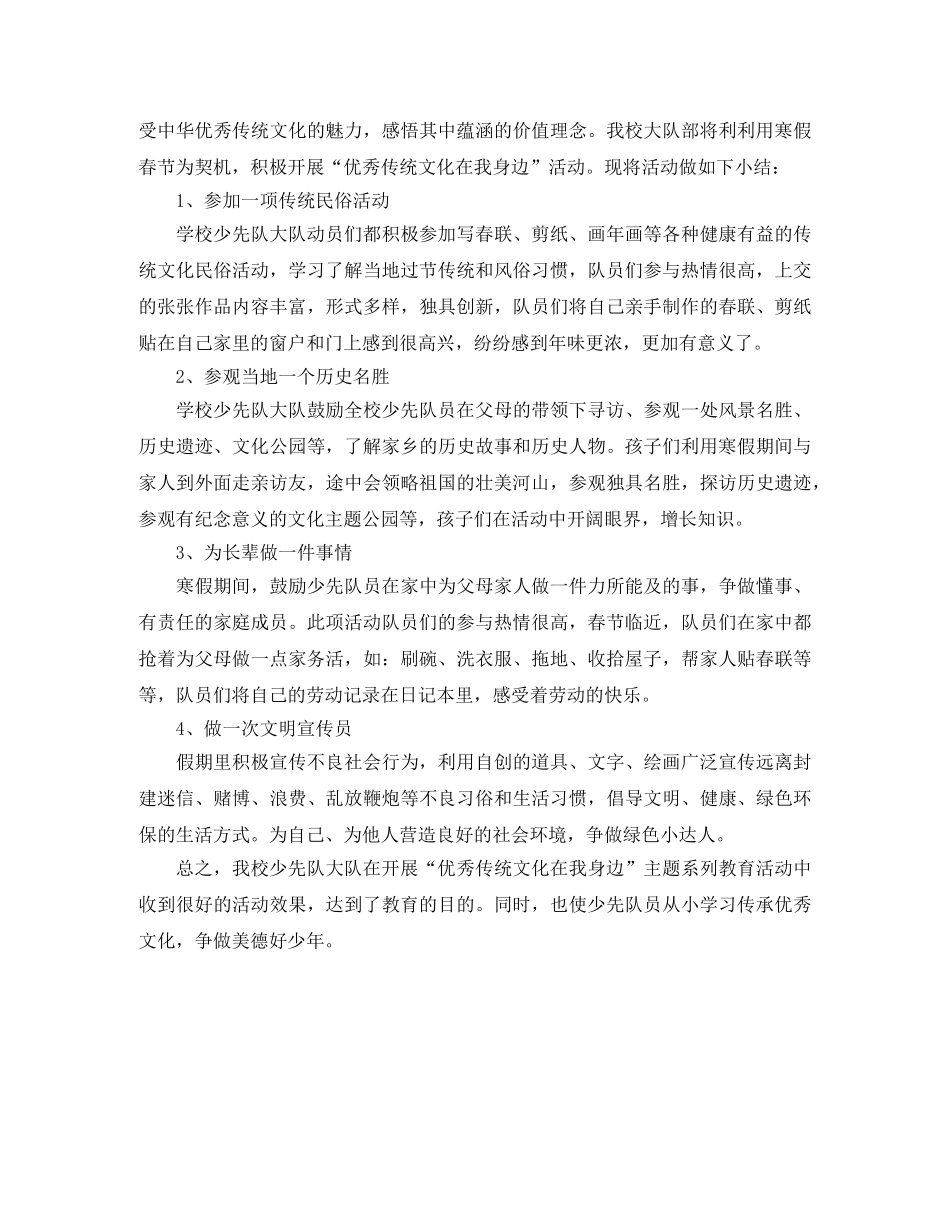 少先队活动总结范文 _第2页