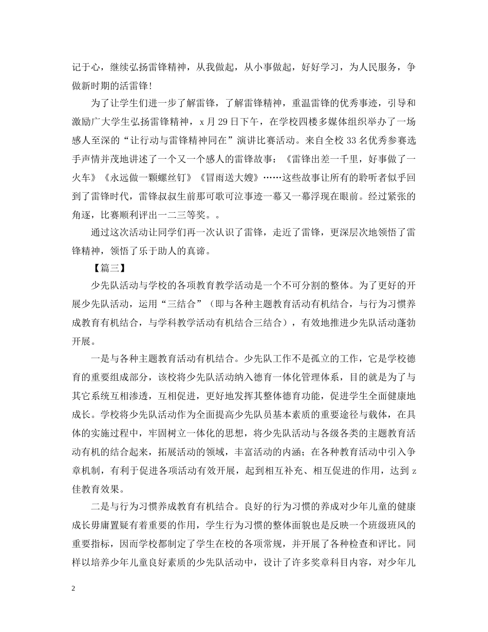 少先队活动总结400字范文 _第2页