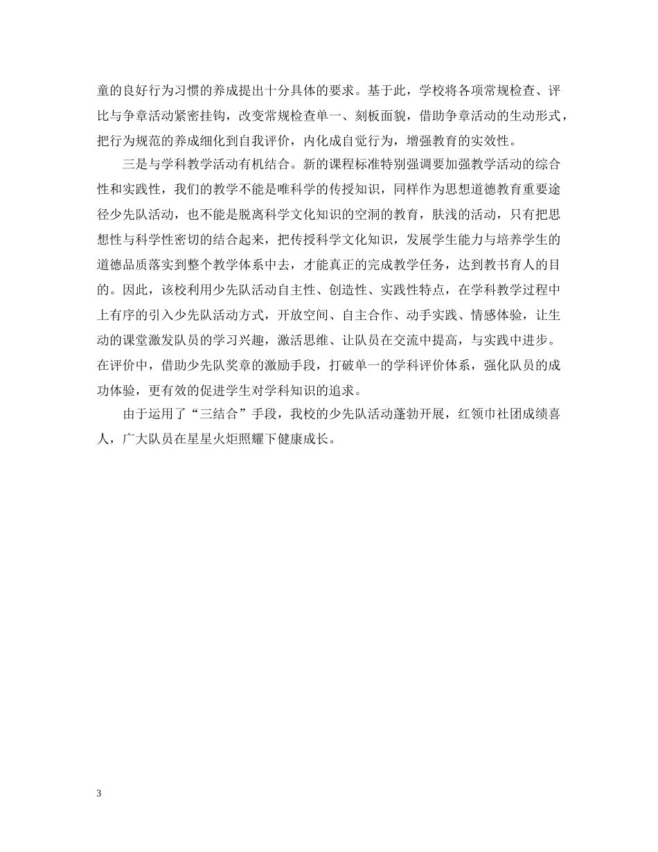 少先队活动总结400字范文 _第3页