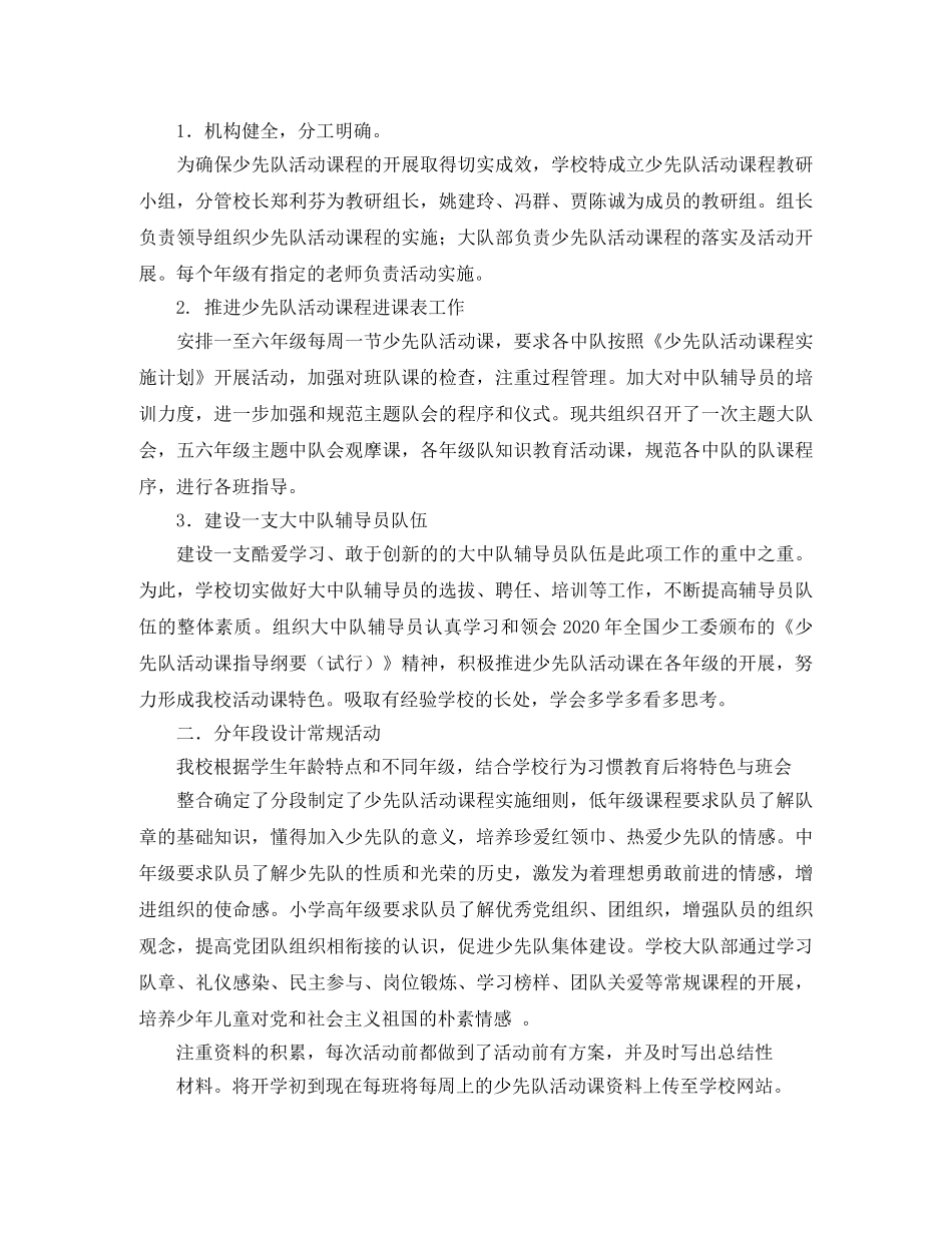 少先队活动课工作总结 _第3页