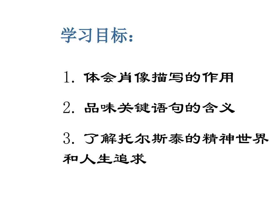 《列夫·托尔斯泰》课件_第2页