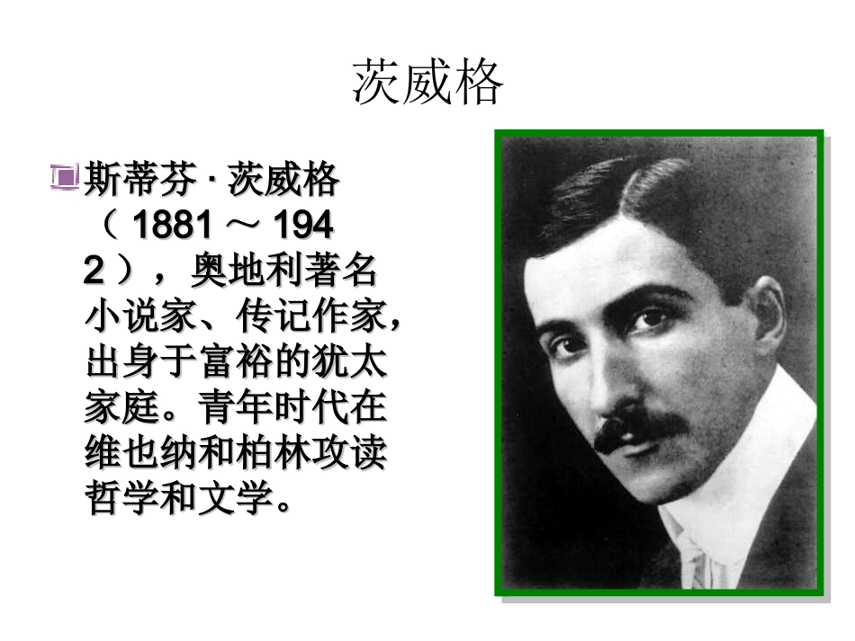 《列夫·托尔斯泰》课件_第3页