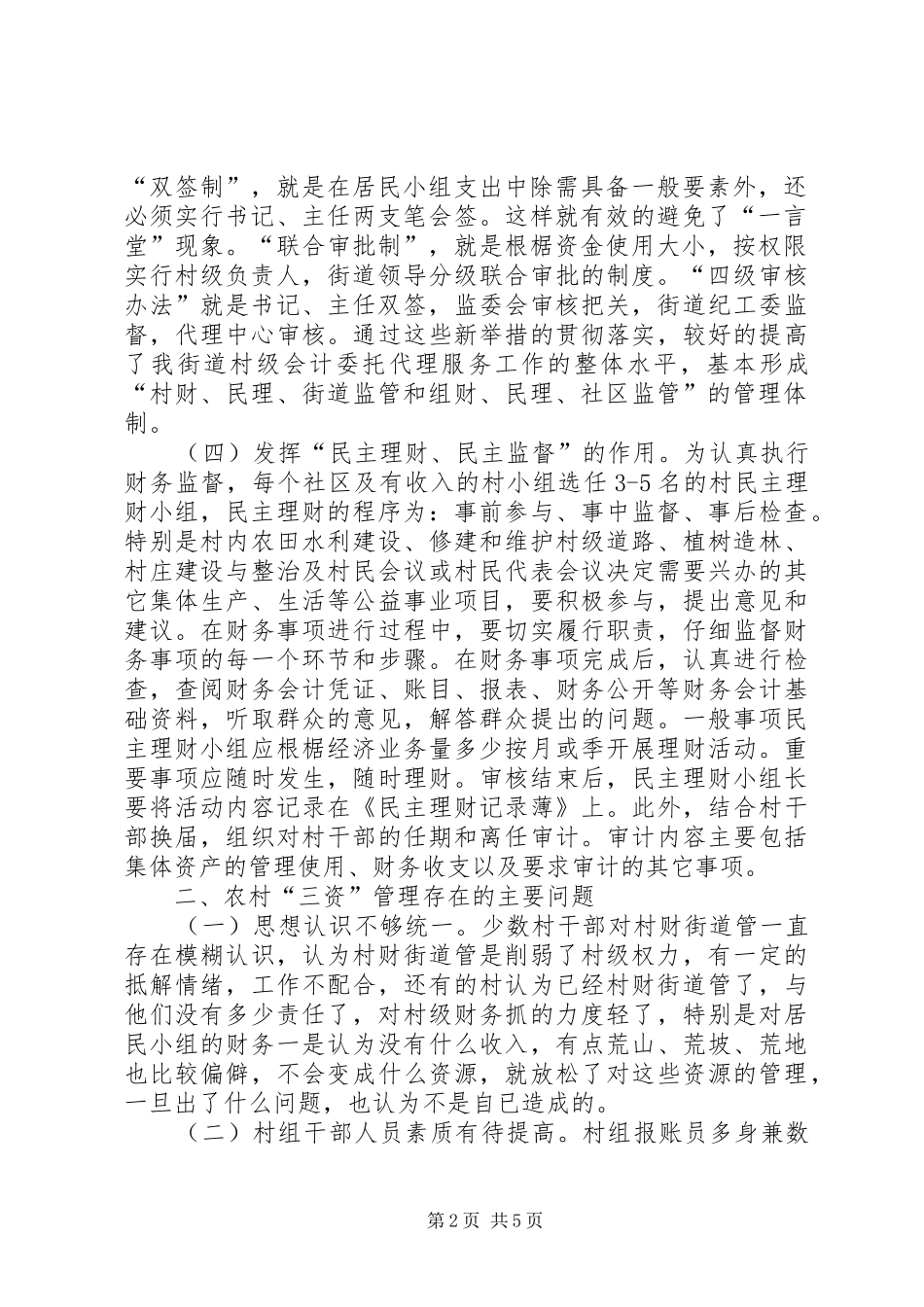 农村三资管理调研报告_第2页