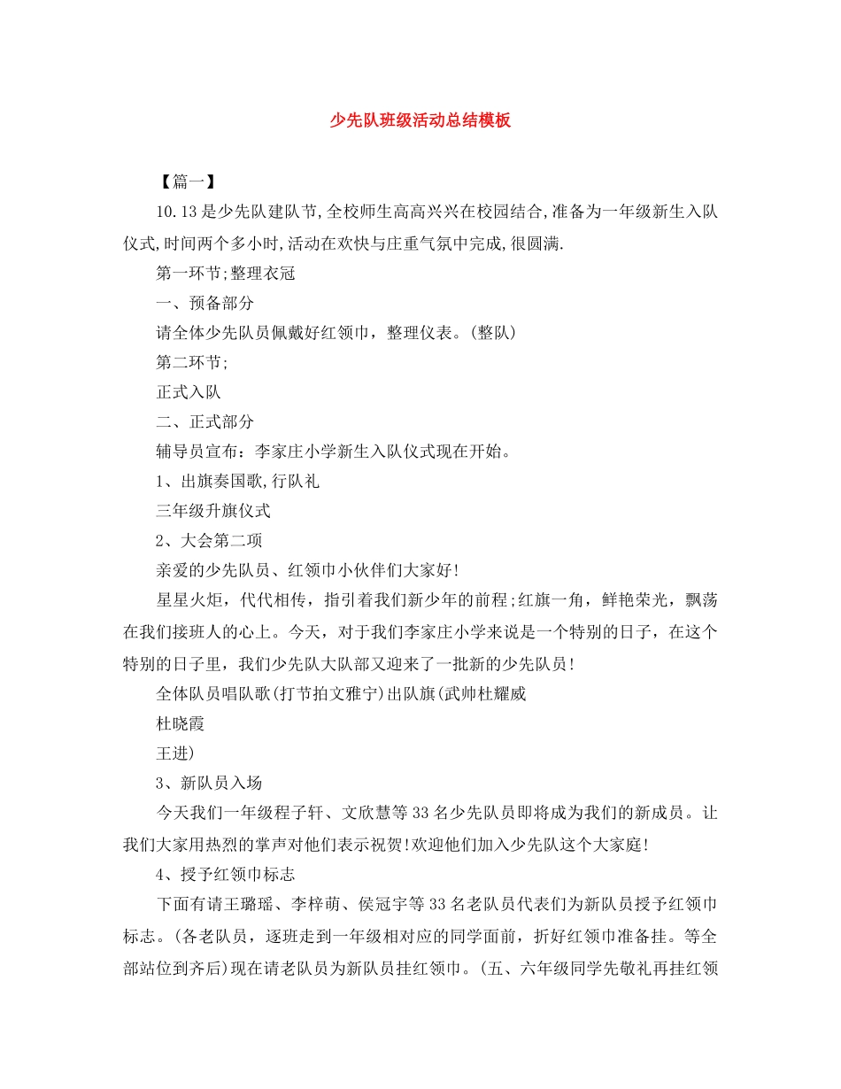 少先队班级活动总结模板 _第1页