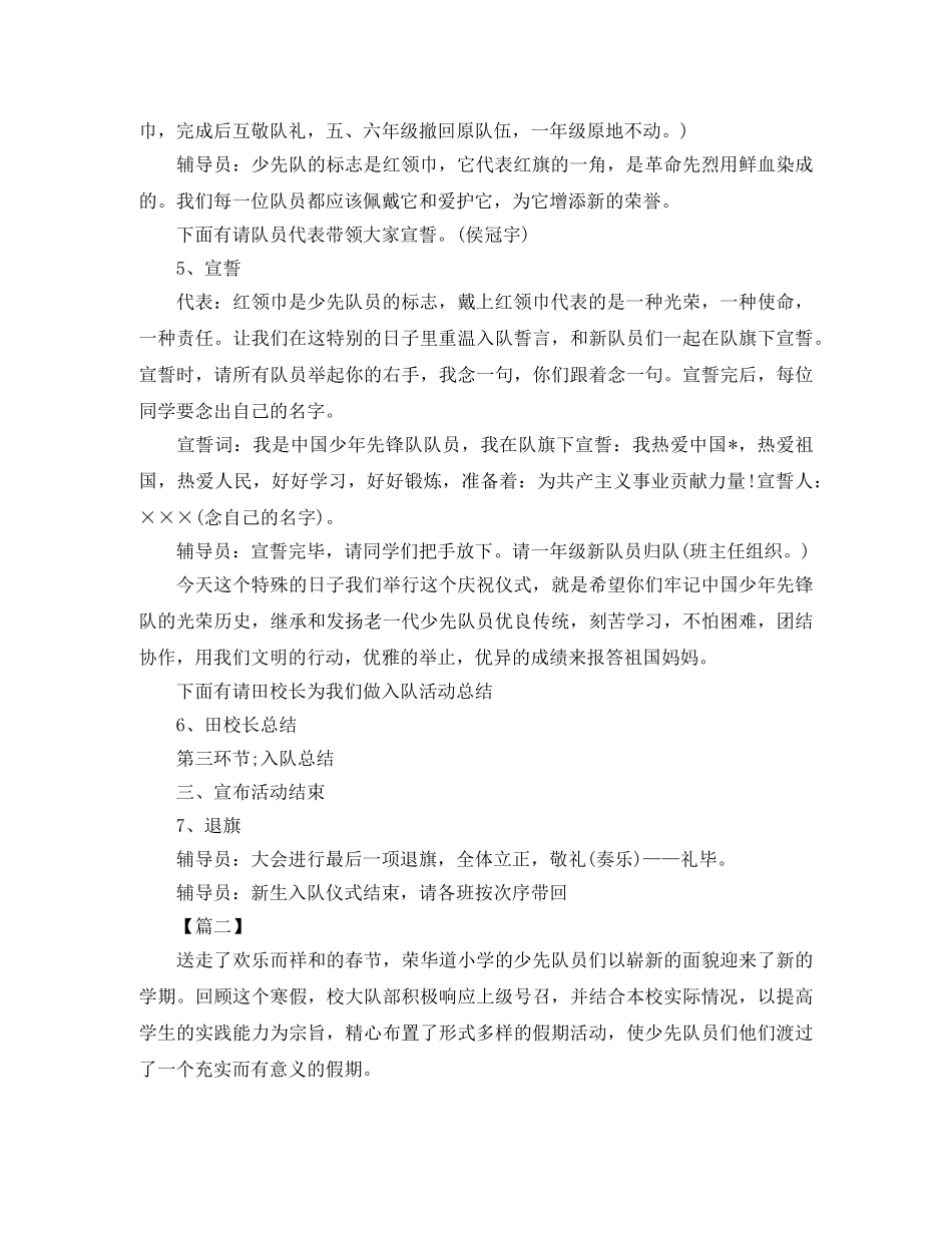 少先队班级活动总结模板 _第2页