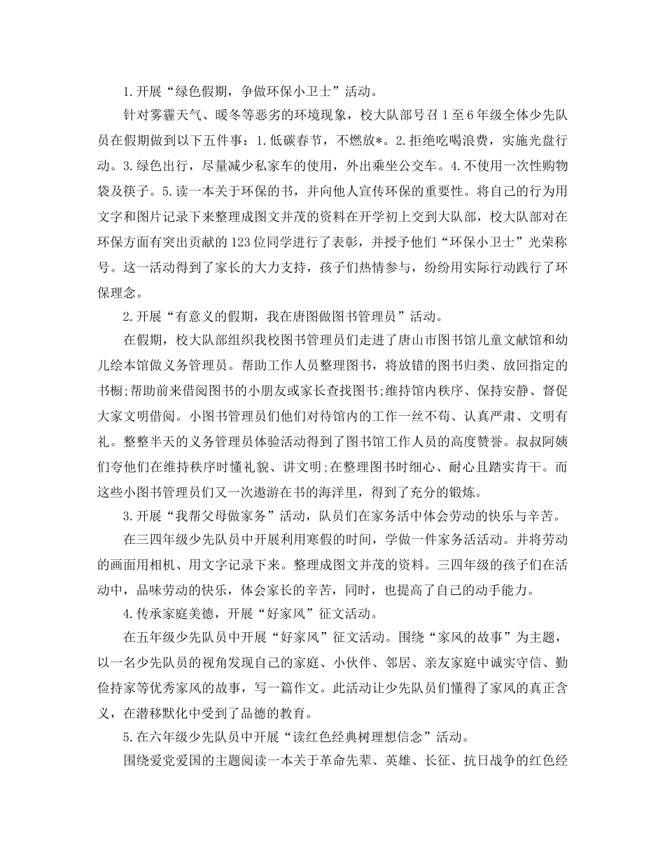 少先队班级活动总结模板 _第3页