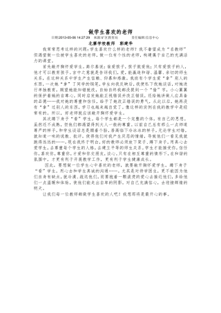 做学生喜欢的老师