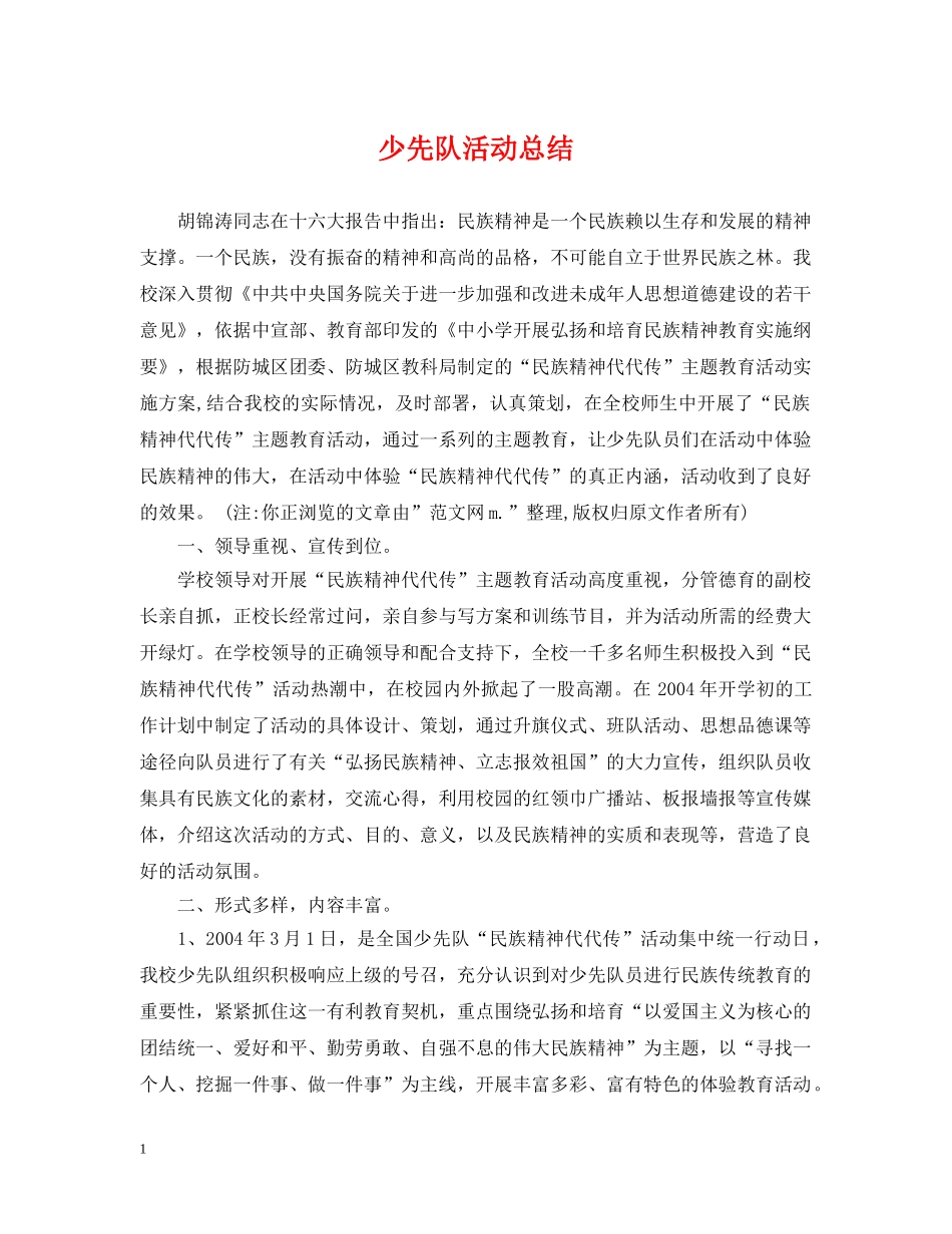 少先队活动总结2 _第1页