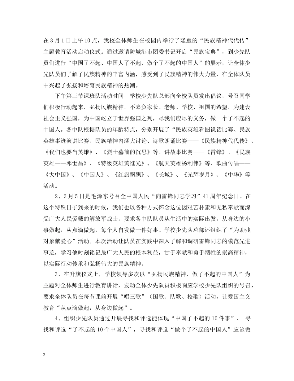 少先队活动总结2 _第2页