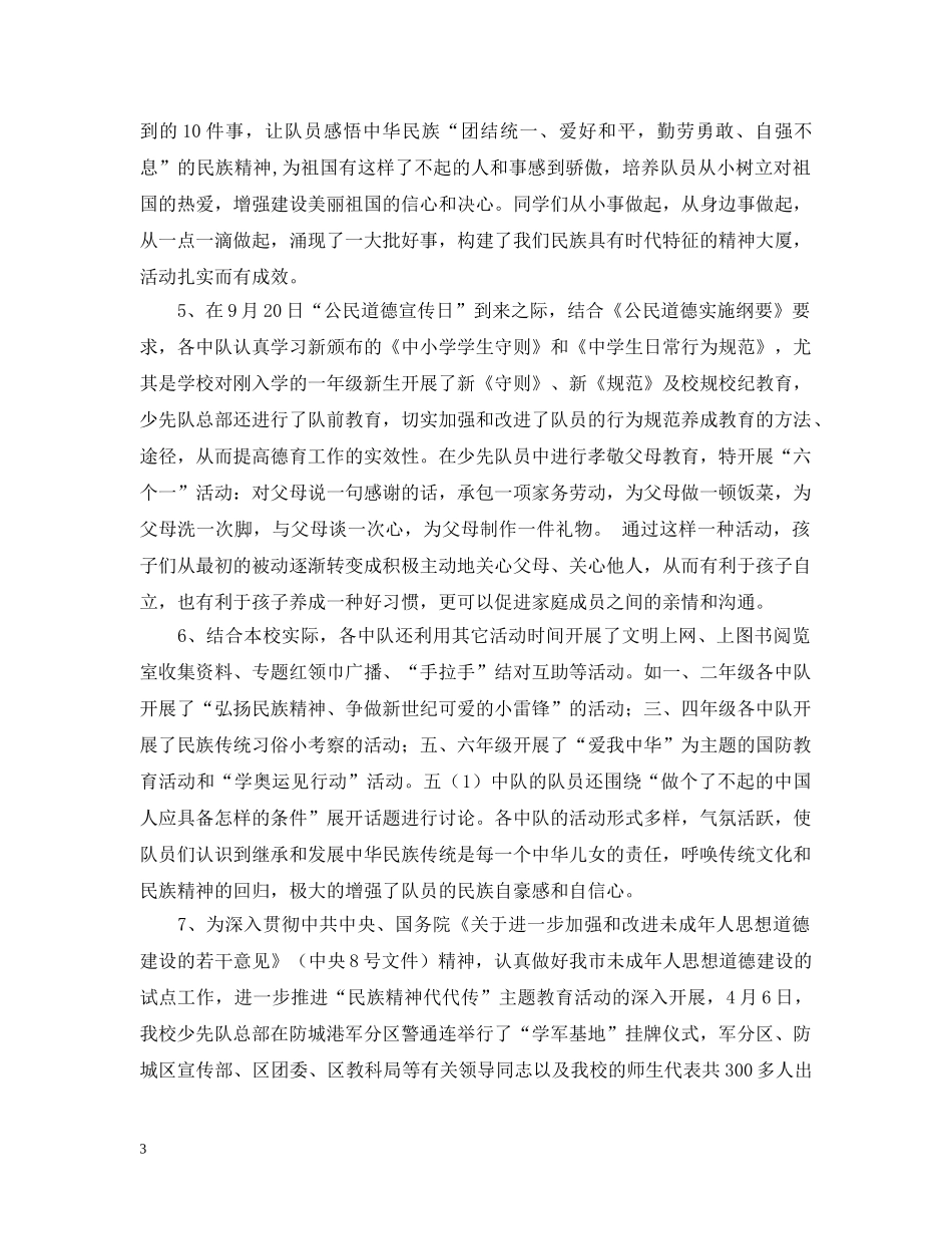 少先队活动总结2 _第3页