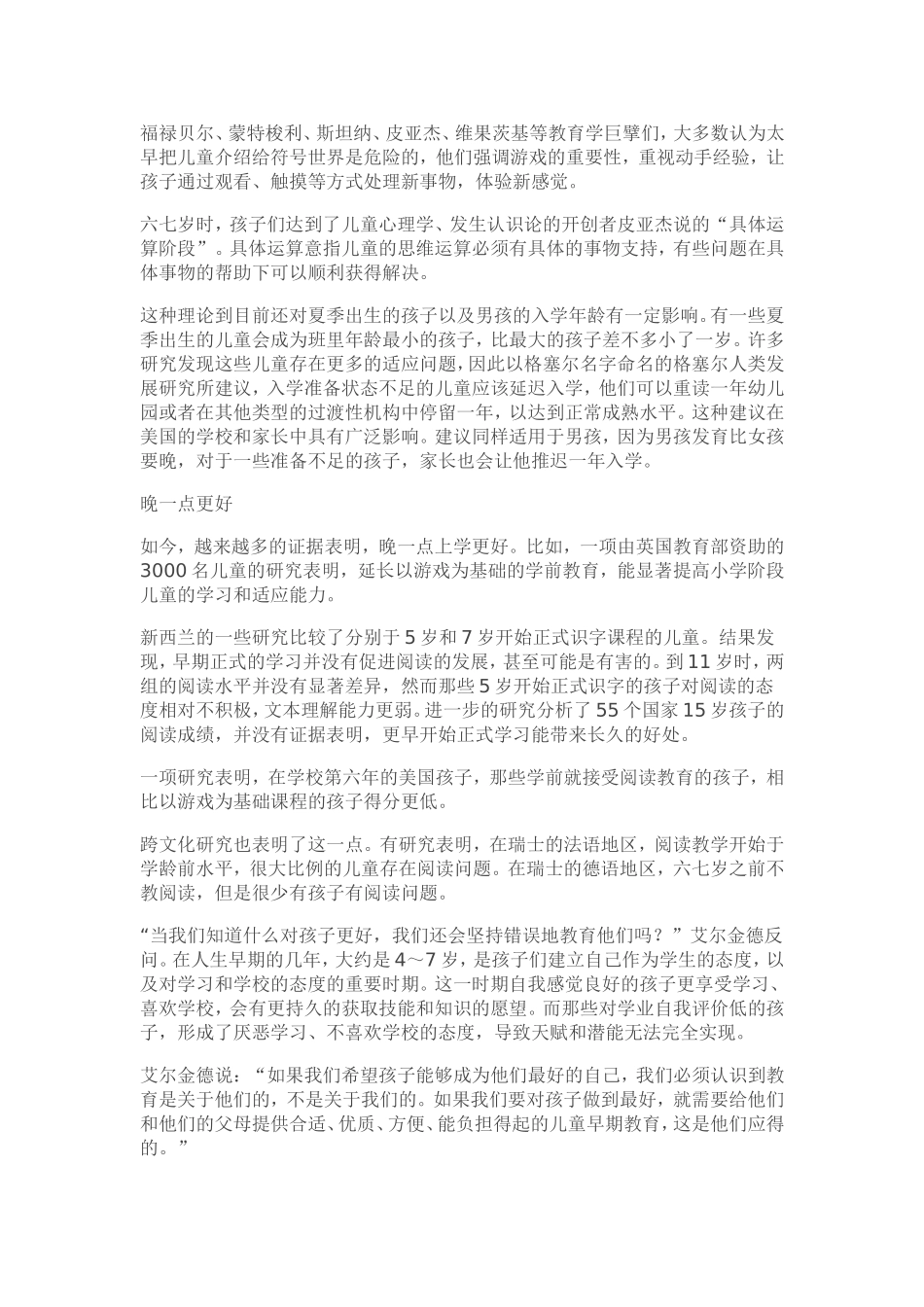 别让孩子上学太早_第3页