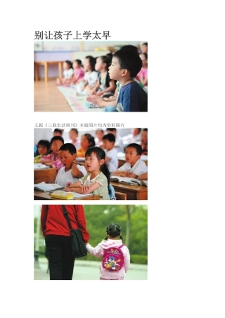 别让孩子上学太早