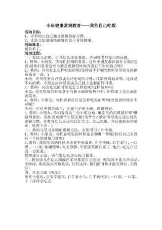 小班健康常规教育