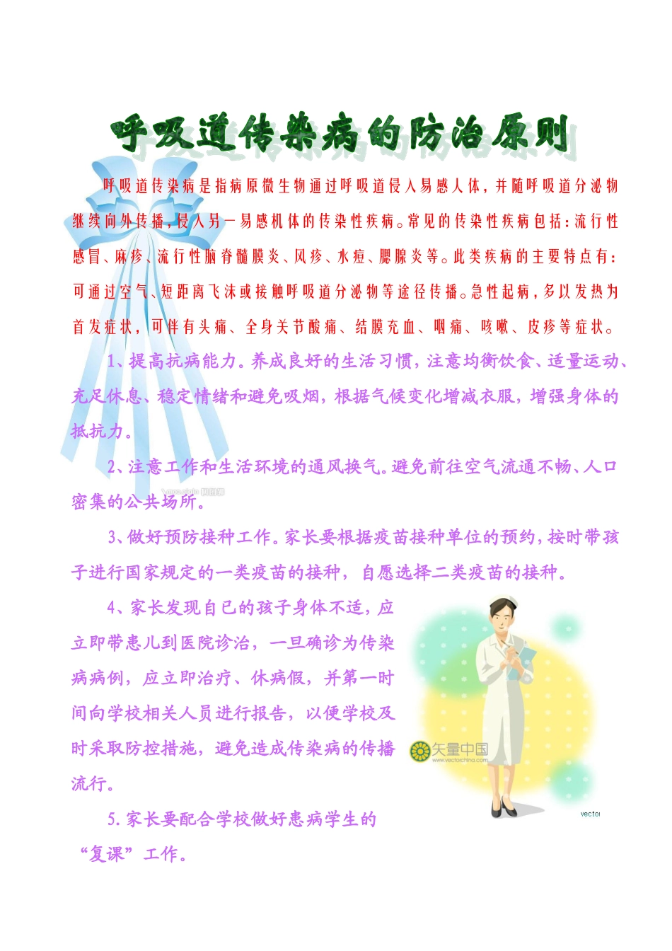呼吸道传染病防治原则_第1页