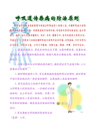 呼吸道传染病防治原则