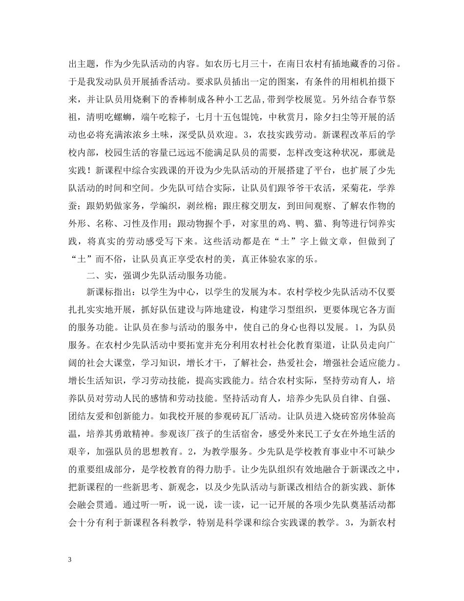 少先队活动总结2000字 _第3页
