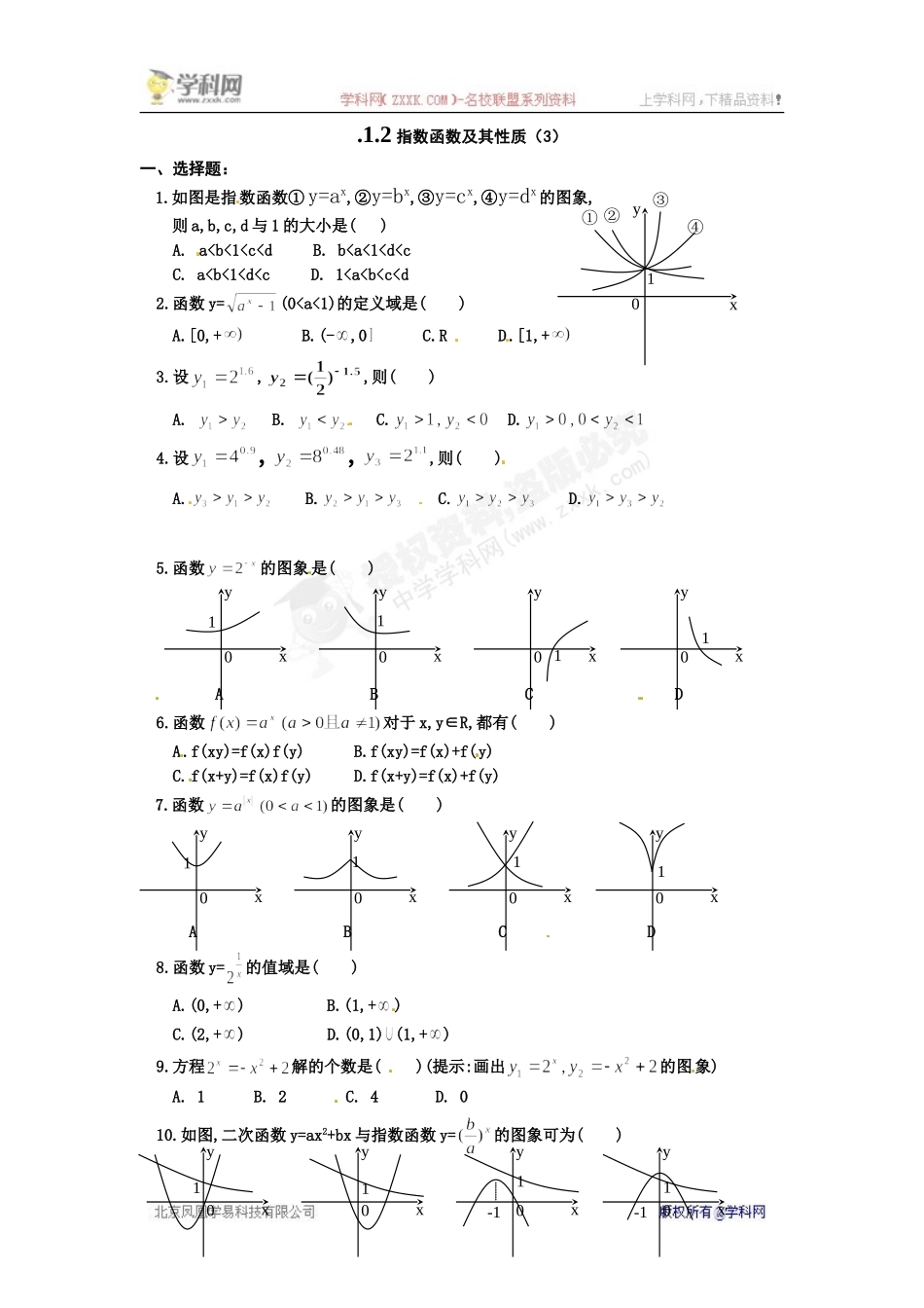 指数函数性质及定义试卷_第1页