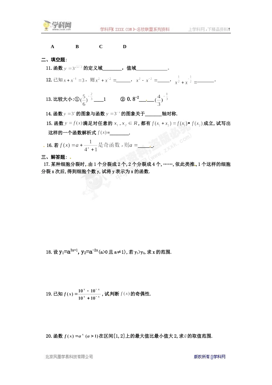 指数函数性质及定义试卷_第2页