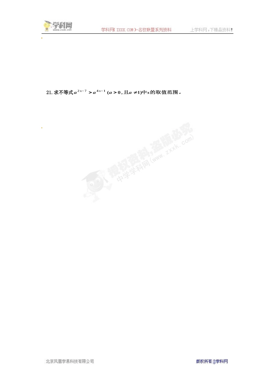 指数函数性质及定义试卷_第3页